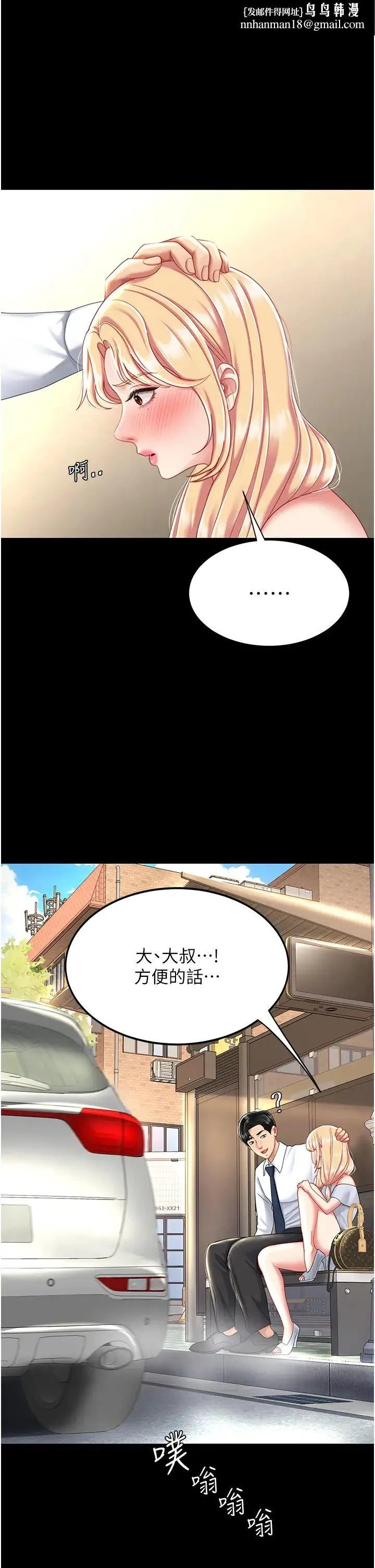復仇母女丼 - 第27话-闭嘴，专心操我 - page 1