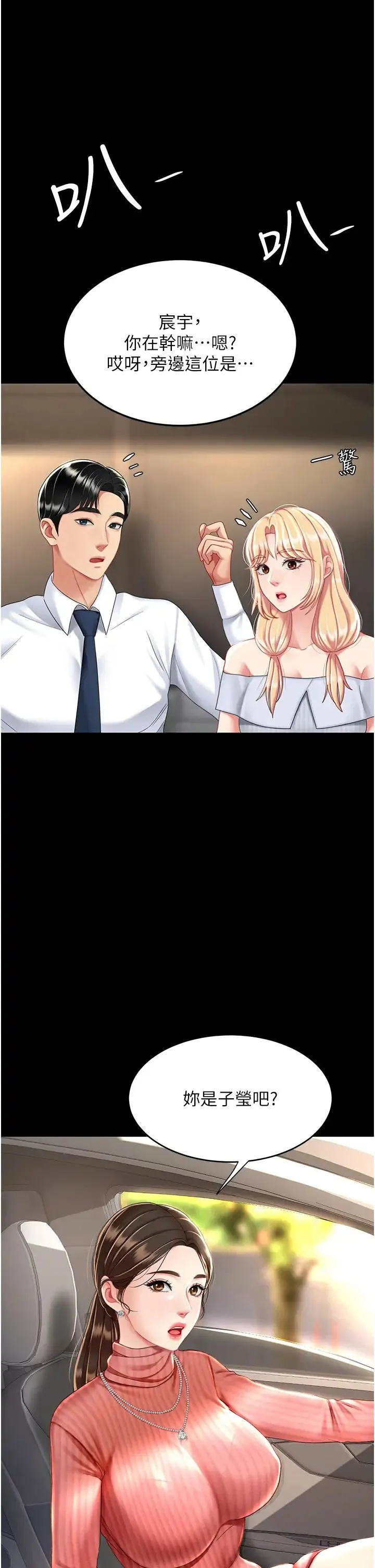 復仇母女丼 - 第27话-闭嘴，专心操我 - page 2