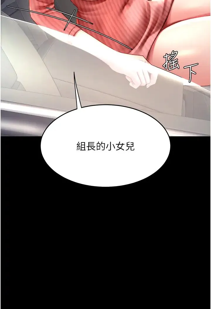 復仇母女丼 - 第27话-闭嘴，专心操我 - page 3