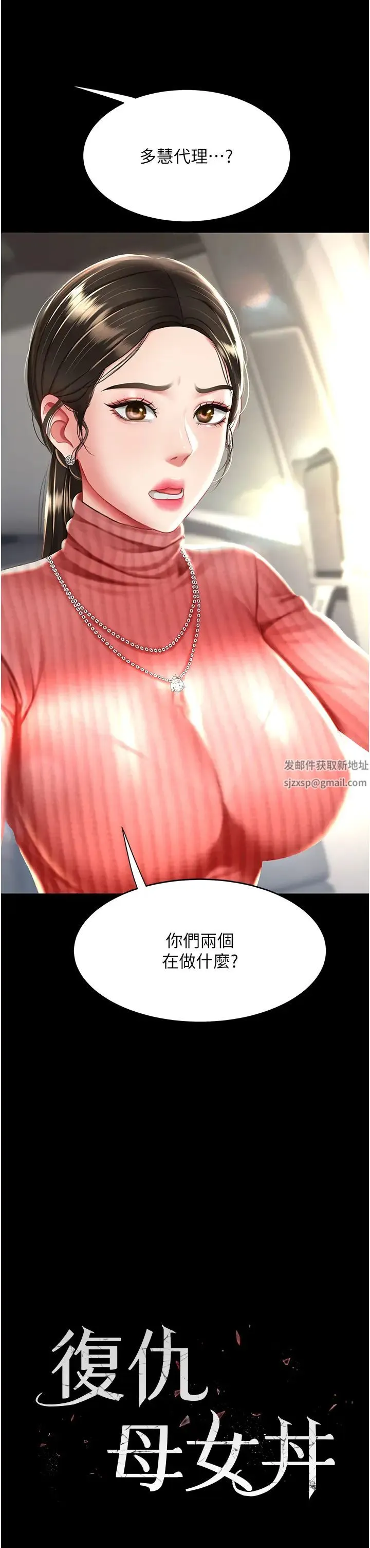 復仇母女丼 - 第27话-闭嘴，专心操我 - page 4