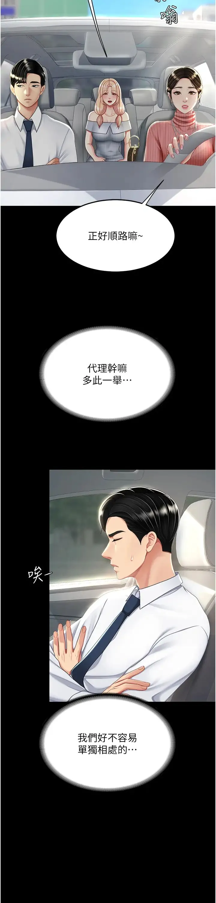 復仇母女丼 - 第27话-闭嘴，专心操我 - page 7