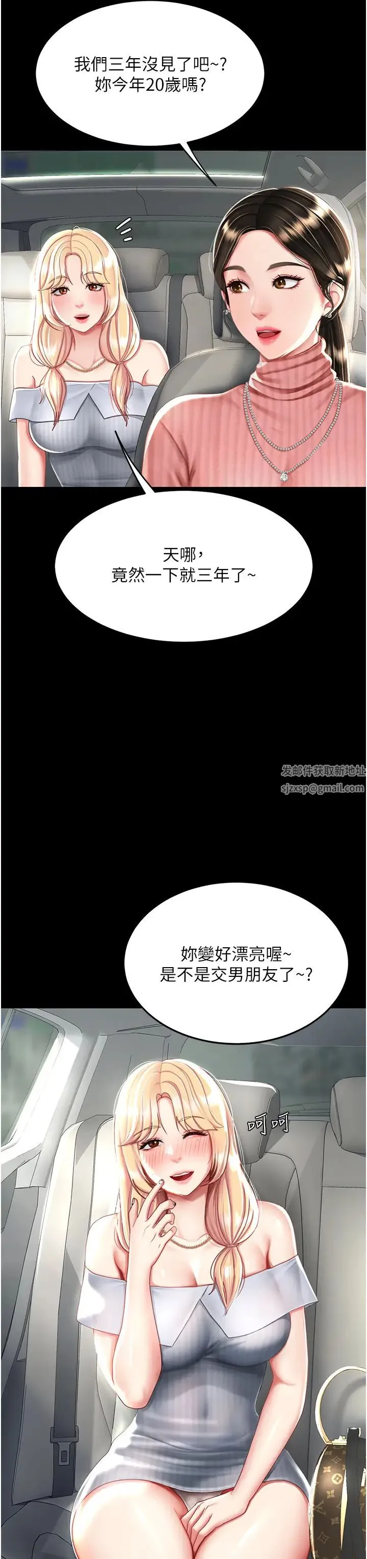 復仇母女丼 - 第27话-闭嘴，专心操我 - page 8