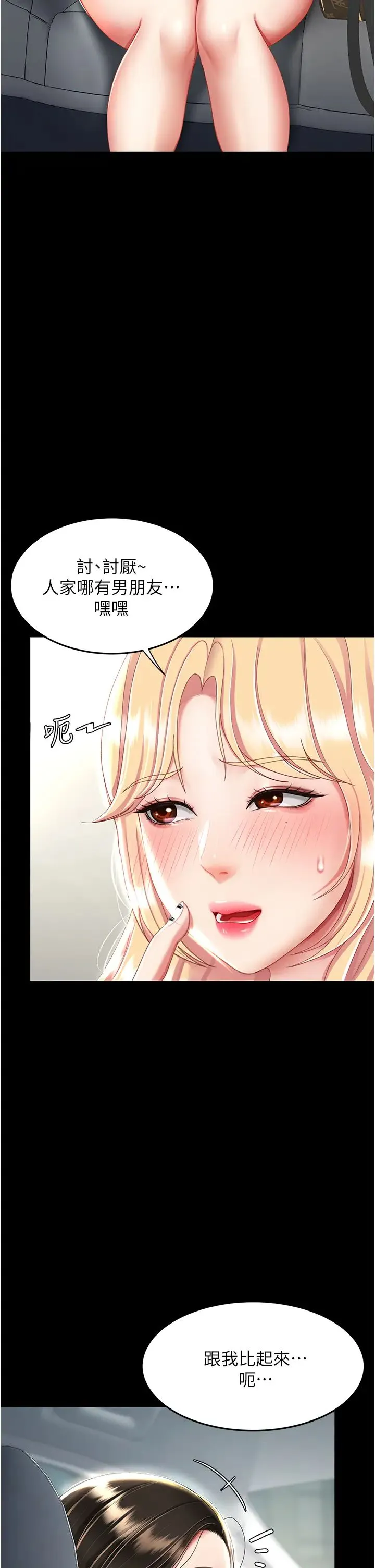 復仇母女丼 - 第27话-闭嘴，专心操我 - page 9