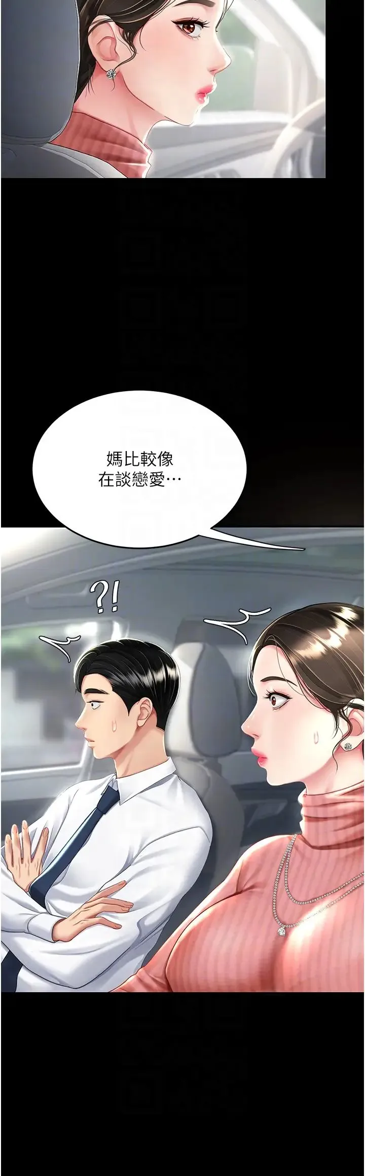 復仇母女丼 - 第27话-闭嘴，专心操我 - page 10