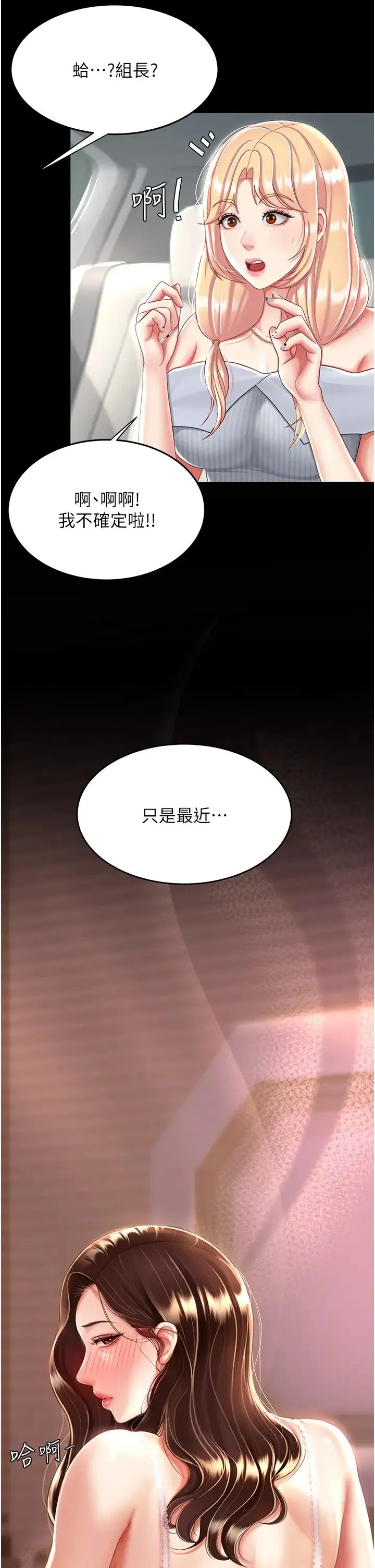 復仇母女丼 - 第27话-闭嘴，专心操我 - page 11
