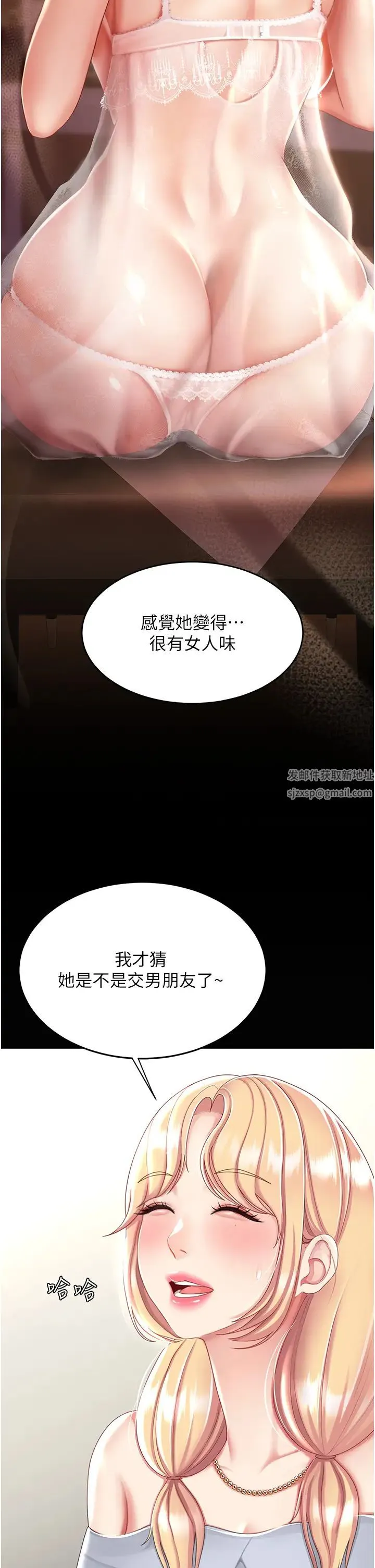 復仇母女丼 - 第27话-闭嘴，专心操我 - page 12