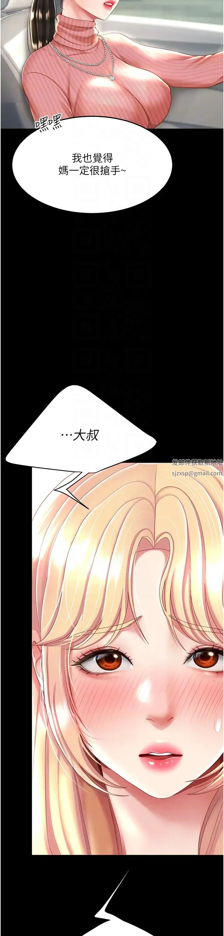復仇母女丼 - 第27话-闭嘴，专心操我 - page 14
