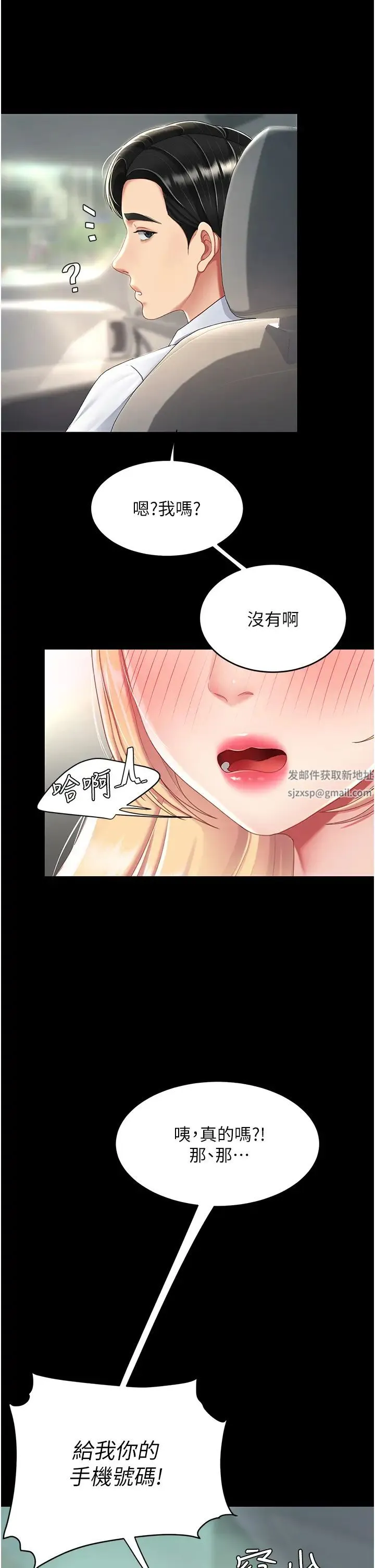 復仇母女丼 - 第27话-闭嘴，专心操我 - page 16