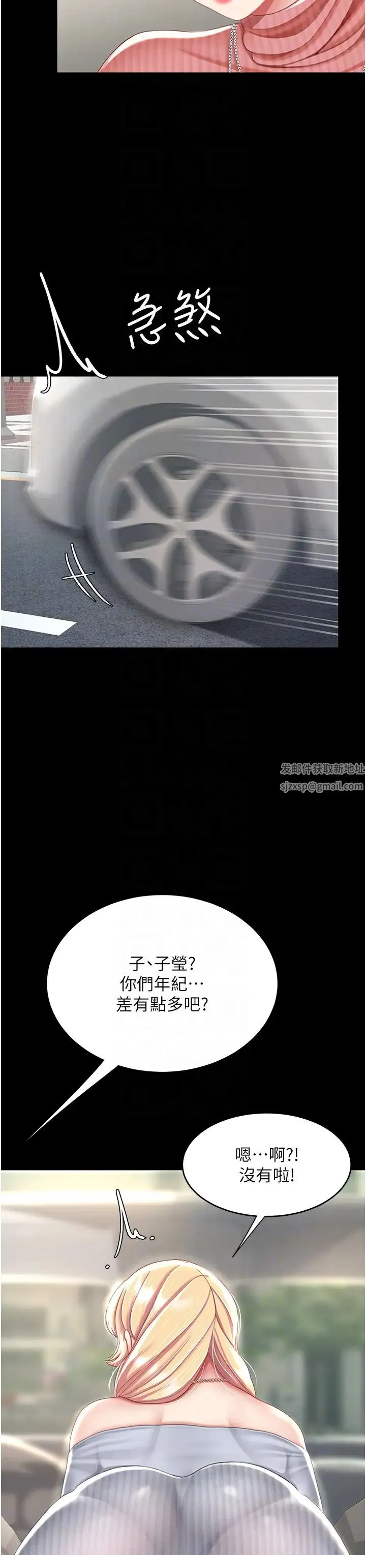 復仇母女丼 - 第27话-闭嘴，专心操我 - page 18