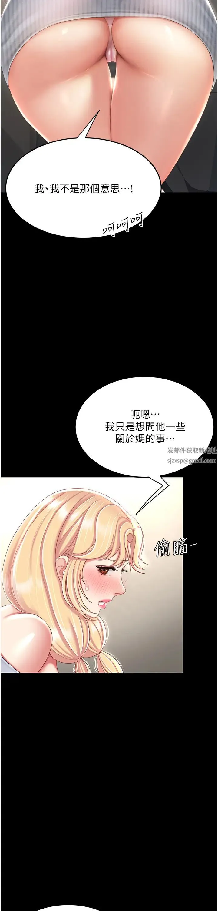 復仇母女丼 - 第27话-闭嘴，专心操我 - page 19