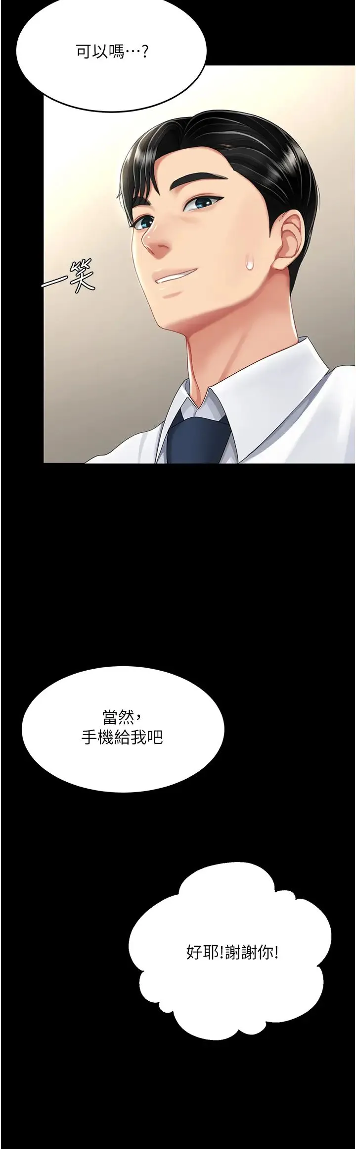復仇母女丼 - 第27话-闭嘴，专心操我 - page 20