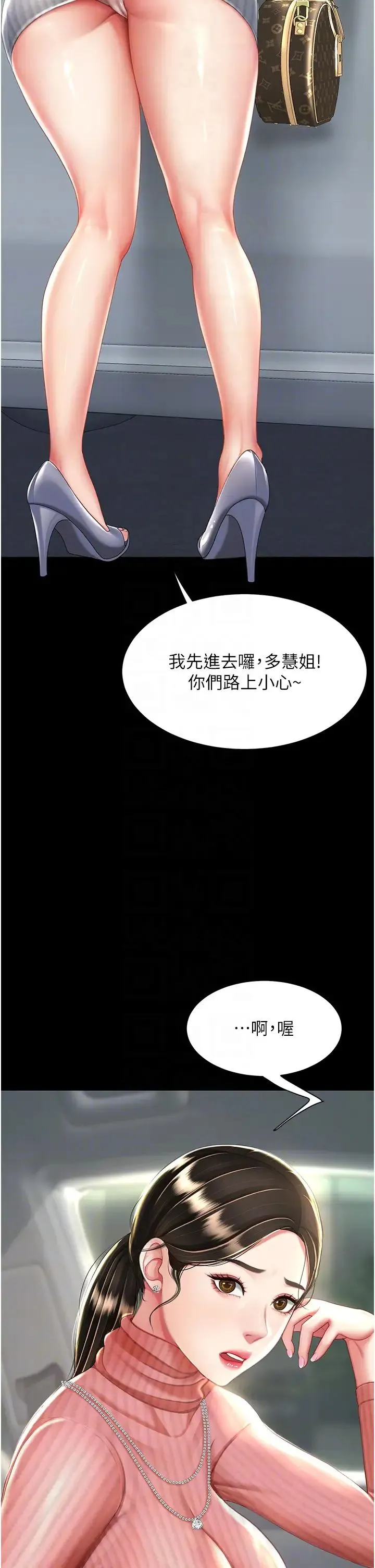 復仇母女丼 - 第27话-闭嘴，专心操我 - page 22