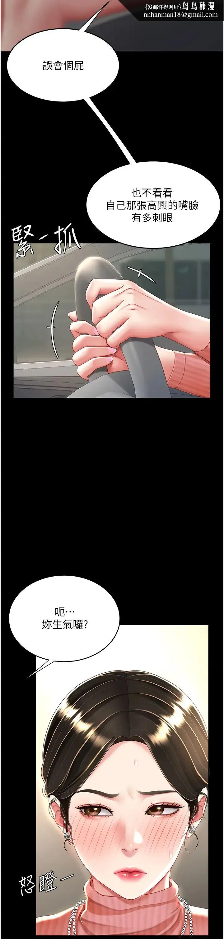 復仇母女丼 - 第27话-闭嘴，专心操我 - page 25