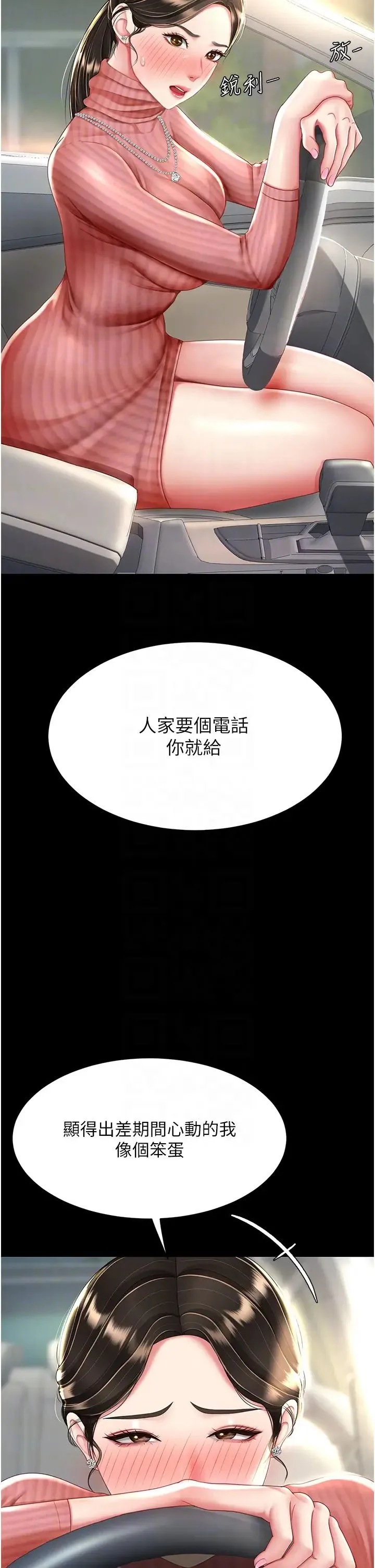 復仇母女丼 - 第27话-闭嘴，专心操我 - page 28