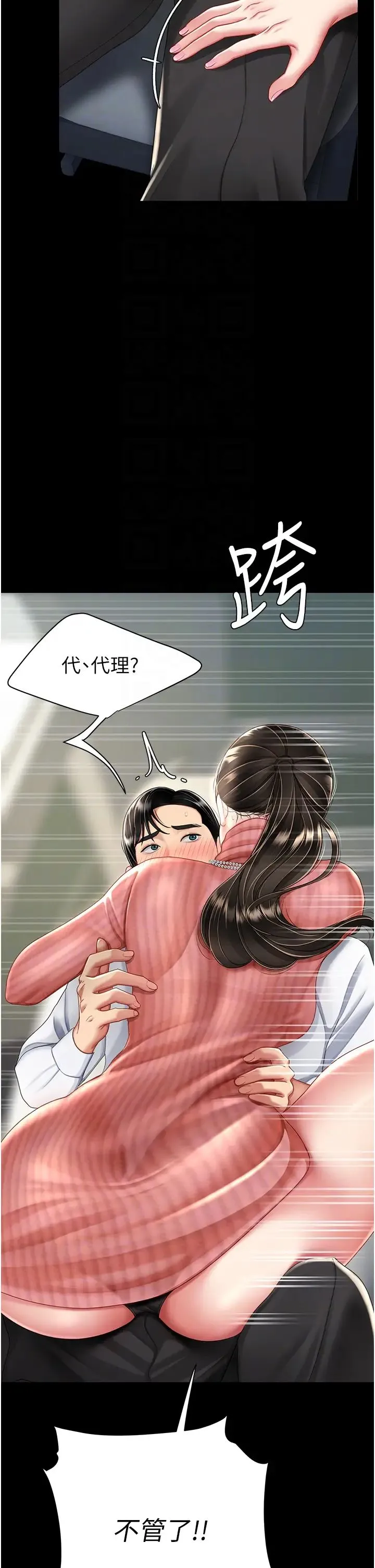 復仇母女丼 - 第27话-闭嘴，专心操我 - page 30