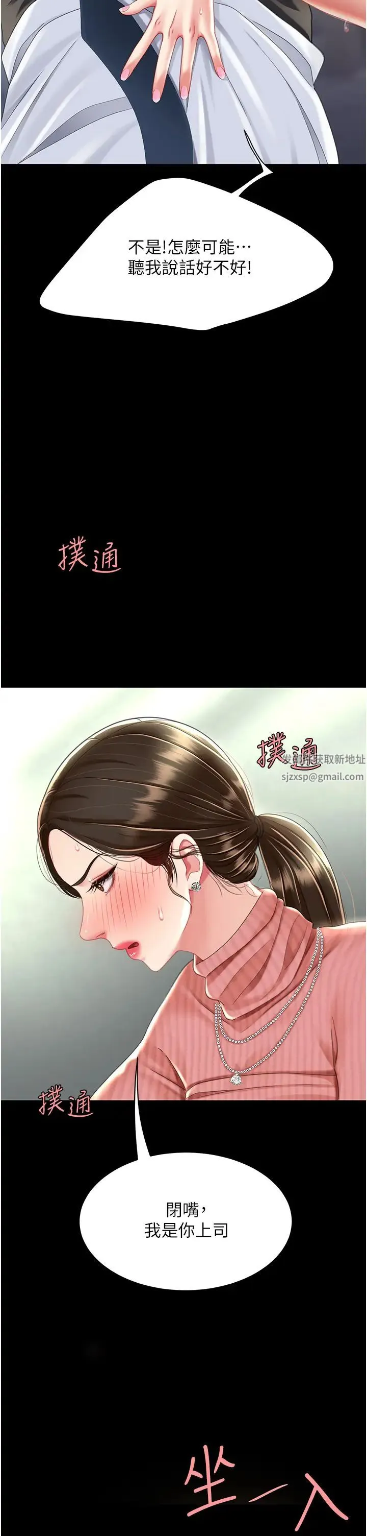 復仇母女丼 - 第27话-闭嘴，专心操我 - page 35
