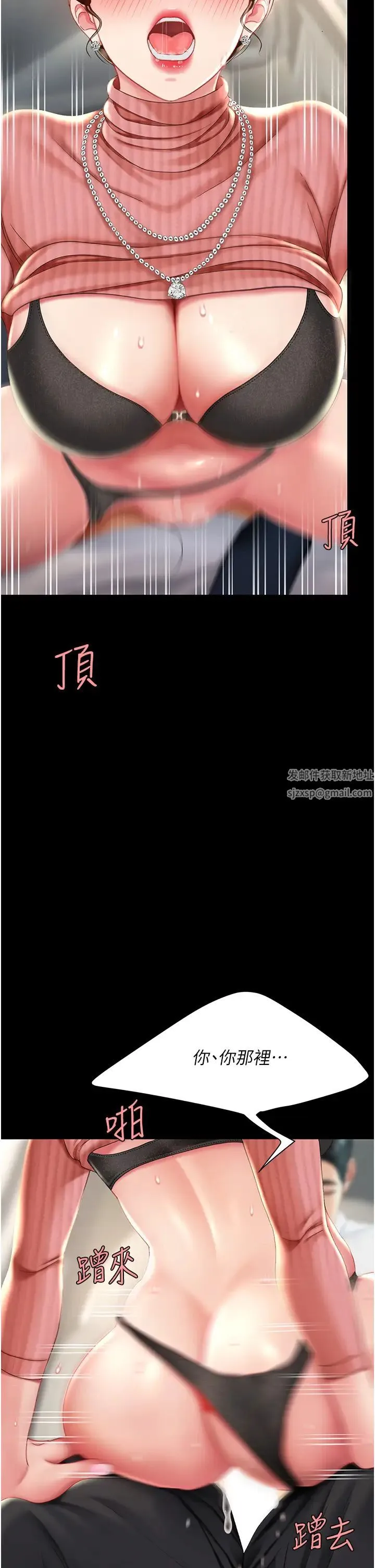 復仇母女丼 - 第27话-闭嘴，专心操我 - page 38