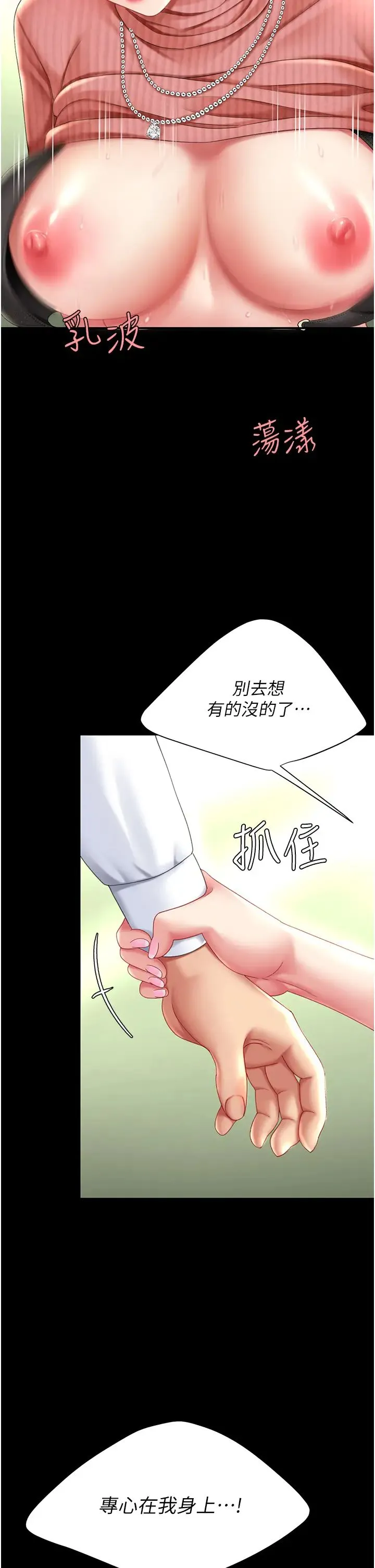 復仇母女丼 - 第27话-闭嘴，专心操我 - page 43