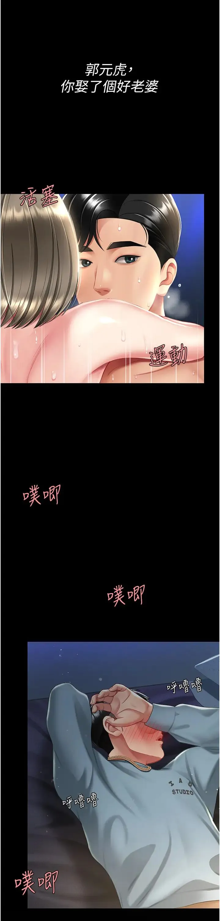 復仇母女丼 - 第61話-你老婆已經是我的人瞭 - page 3