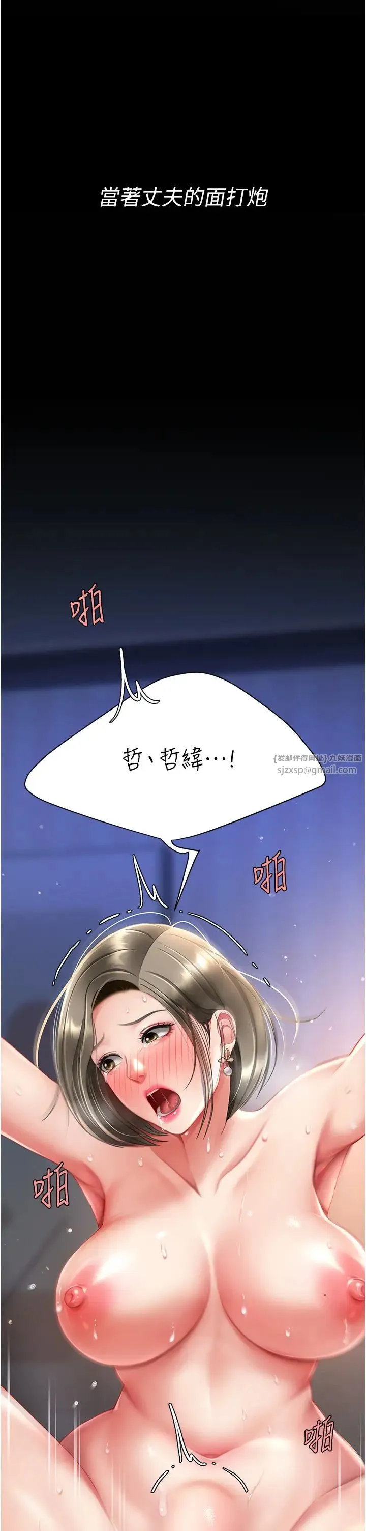 復仇母女丼 - 第61話-你老婆已經是我的人瞭 - page 4