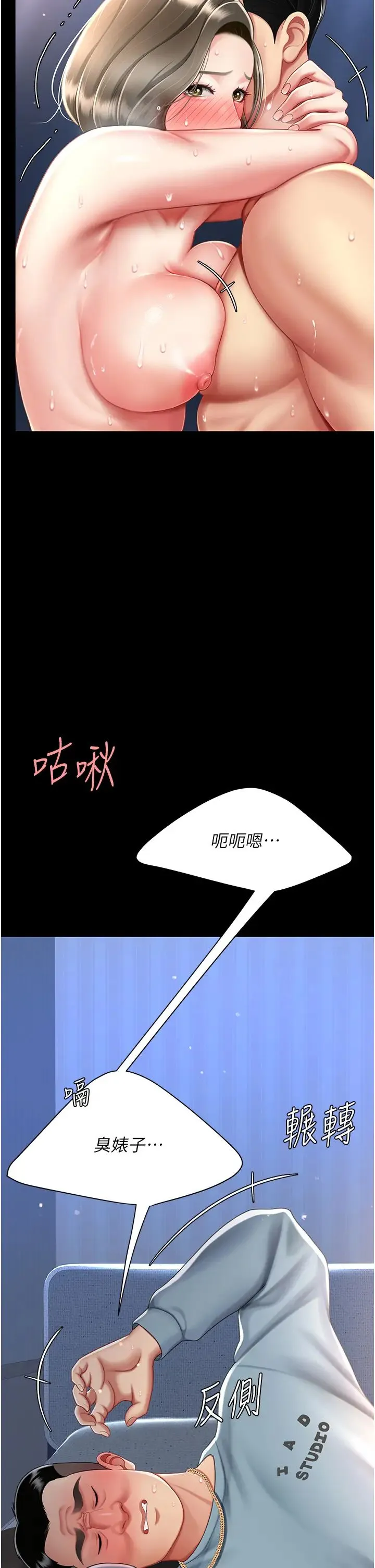 復仇母女丼 - 第61話-你老婆已經是我的人瞭 - page 12