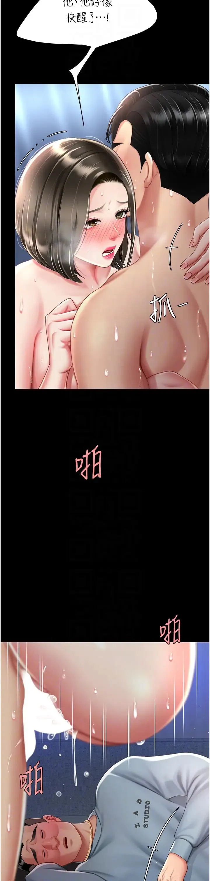 復仇母女丼 - 第61話-你老婆已經是我的人瞭 - page 14