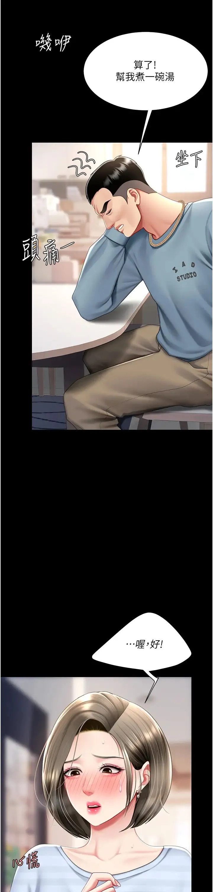 復仇母女丼 - 第61話-你老婆已經是我的人瞭 - page 27