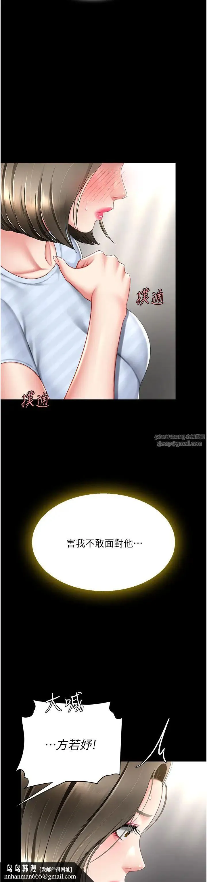復仇母女丼 - 第61話-你老婆已經是我的人瞭 - page 29