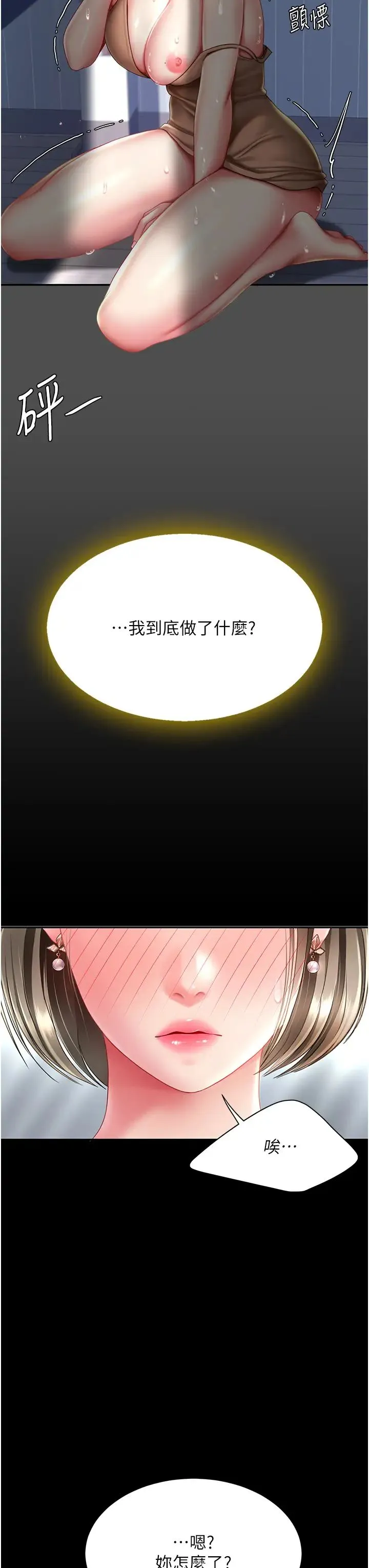 復仇母女丼 - 第61話-你老婆已經是我的人瞭 - page 39