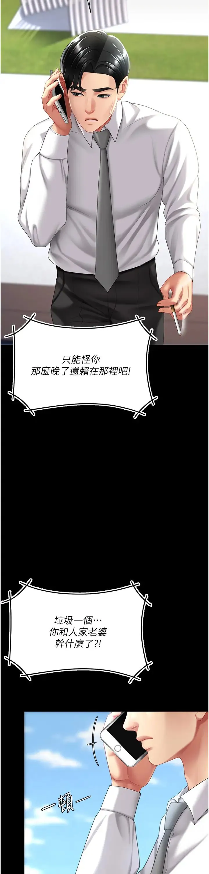 復仇母女丼 - 第61話-你老婆已經是我的人瞭 - page 44
