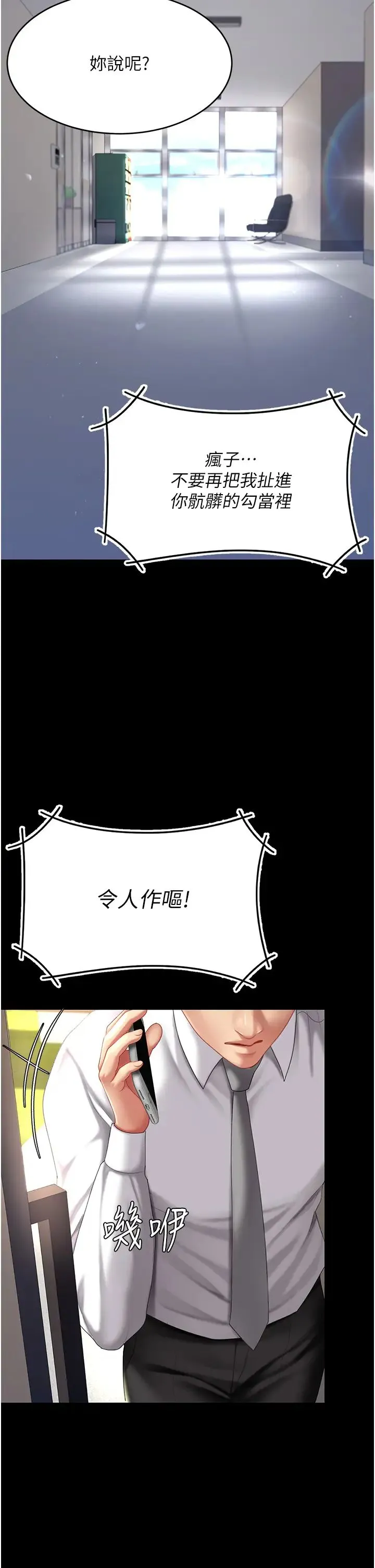 復仇母女丼 - 第61話-你老婆已經是我的人瞭 - page 46