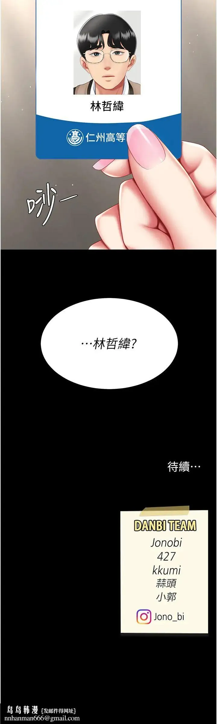 復仇母女丼 - 第61話-你老婆已經是我的人瞭 - page 55