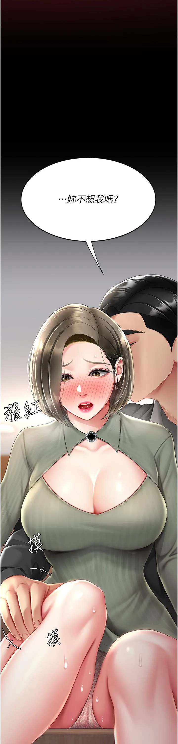 復仇母女丼 - 第71話-讓老公朋友來溫暖我 - page 4