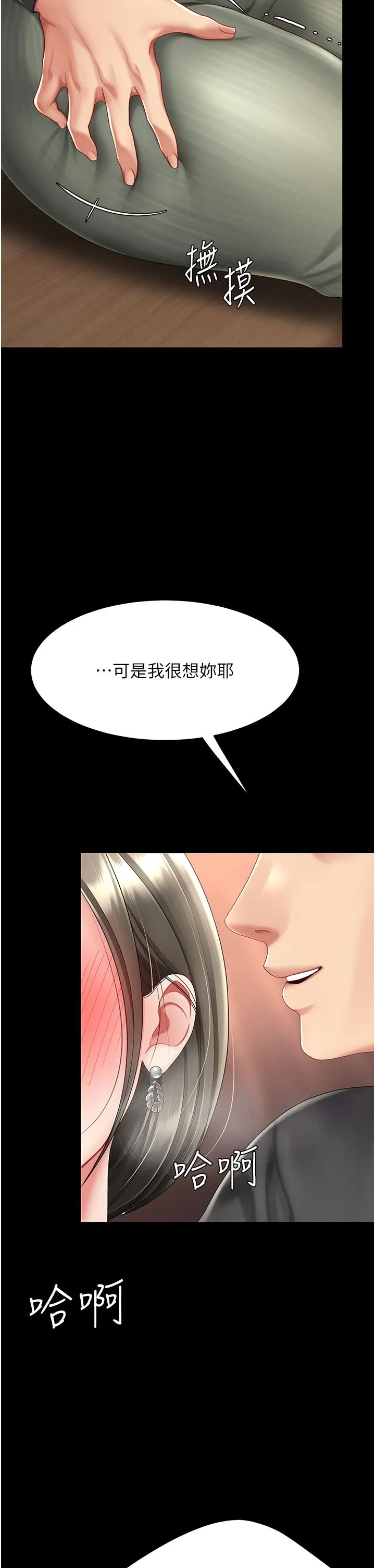 復仇母女丼 - 第71話-讓老公朋友來溫暖我 - page 7