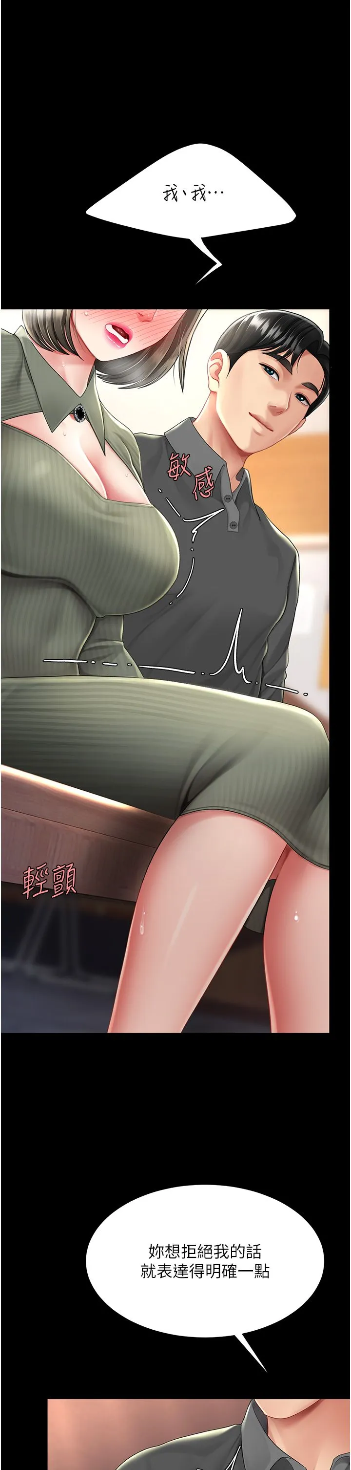 復仇母女丼 - 第71話-讓老公朋友來溫暖我 - page 9
