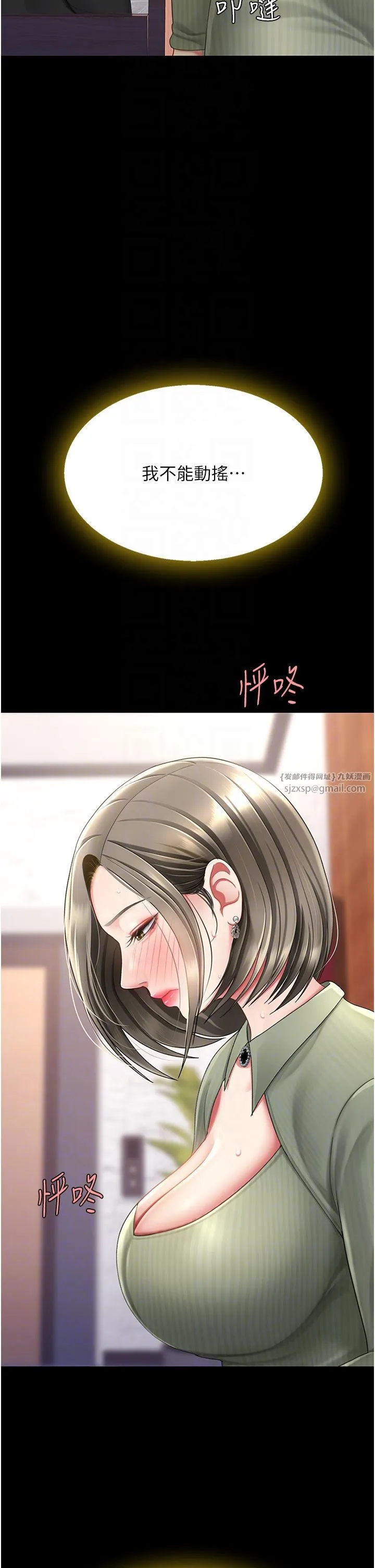 復仇母女丼 - 第71話-讓老公朋友來溫暖我 - page 14