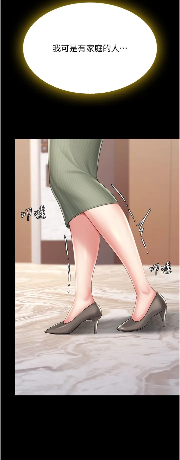 復仇母女丼 - 第71話-讓老公朋友來溫暖我 - page 15