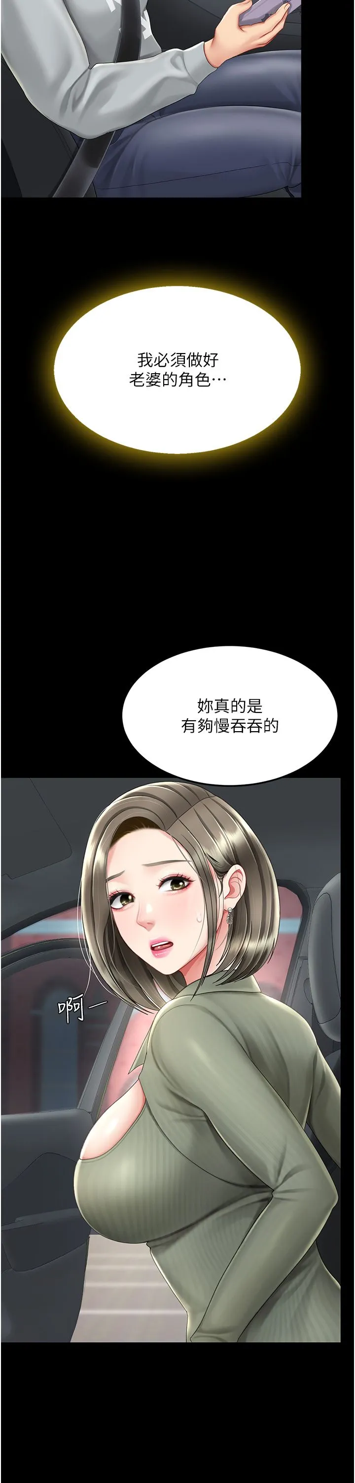復仇母女丼 - 第71話-讓老公朋友來溫暖我 - page 17