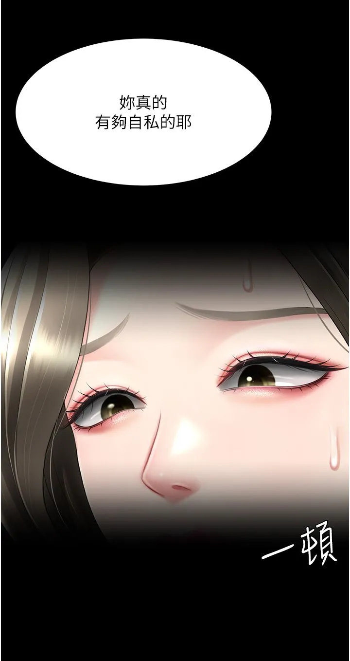 復仇母女丼 - 第71話-讓老公朋友來溫暖我 - page 20
