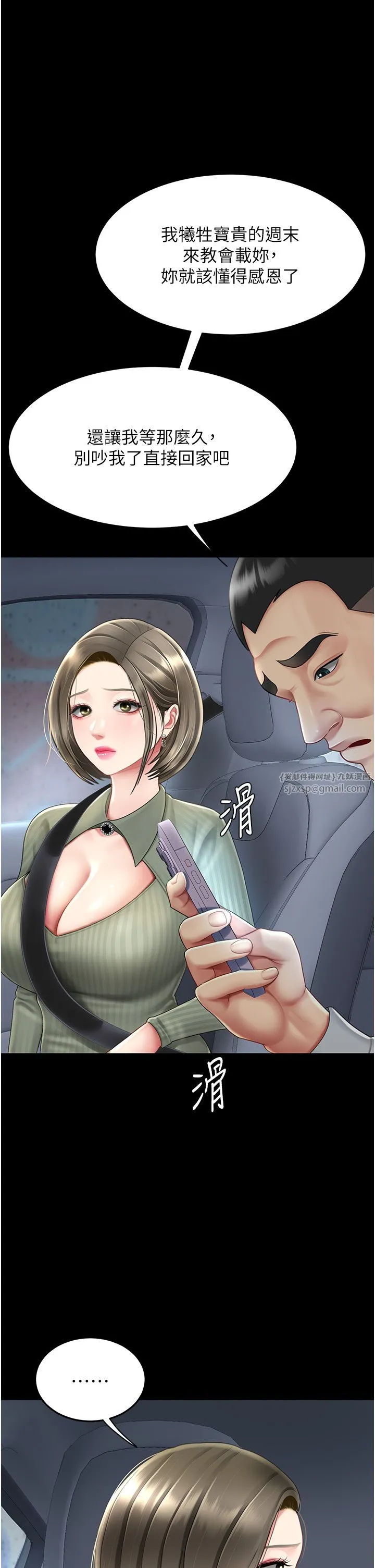 復仇母女丼 - 第71話-讓老公朋友來溫暖我 - page 21