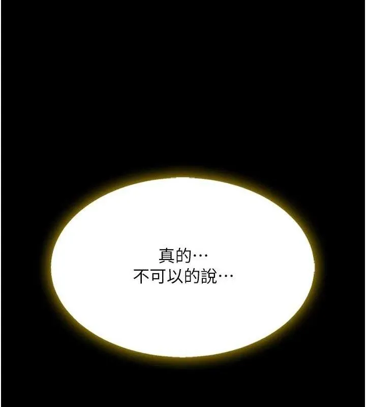 復仇母女丼 - 第102話-狀況良好的二手人妻 - page 7