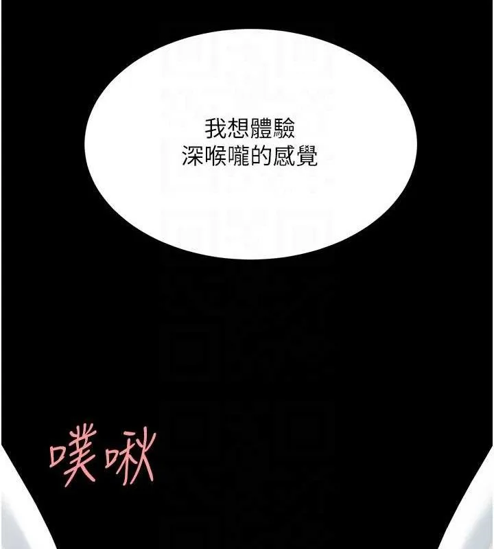復仇母女丼 - 第102話-狀況良好的二手人妻 - page 79