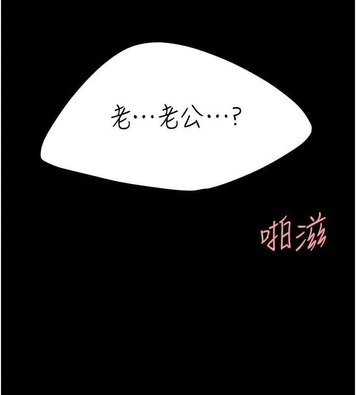 復仇母女丼 - 第102話-狀況良好的二手人妻 - page 201