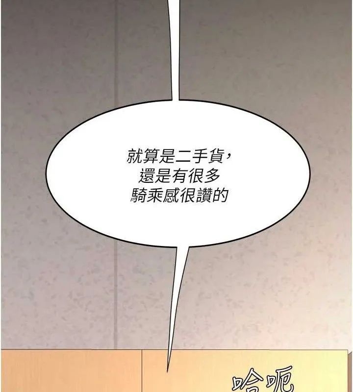復仇母女丼 - 第102話-狀況良好的二手人妻 - page 215