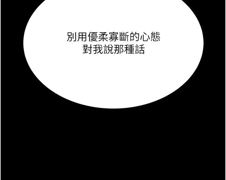 復仇母女丼 - 第128話-組長的自私告白 - page 70