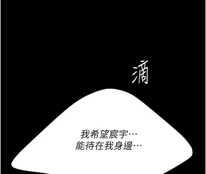 復仇母女丼 - 第128話-組長的自私告白 - page 86