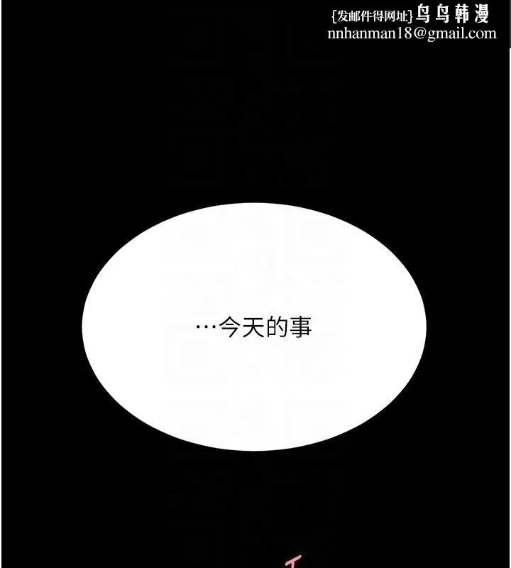 復仇母女丼 - 第128話-組長的自私告白 - page 109