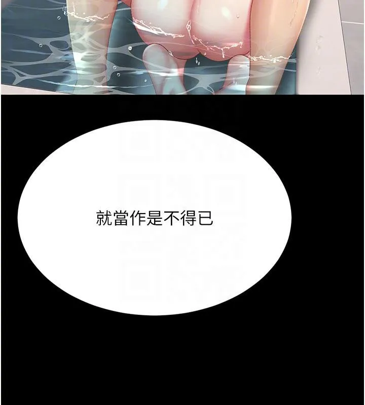 復仇母女丼 - 第128話-組長的自私告白 - page 111