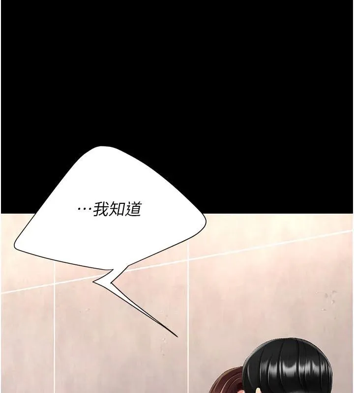 復仇母女丼 - 第128話-組長的自私告白 - page 115