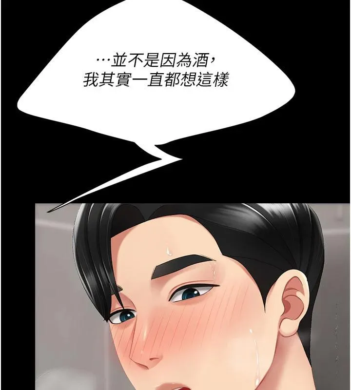 復仇母女丼 - 第128話-組長的自私告白 - page 121